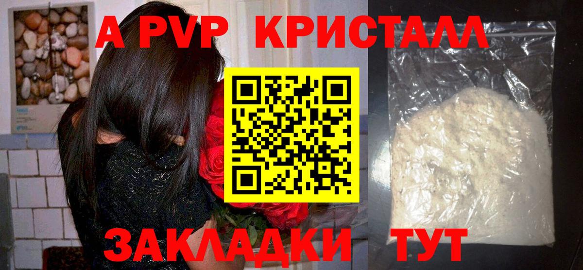 APVP СК КРИС  A PVP кристаллы  Вход с VPN  A-PVP  Евпатория 