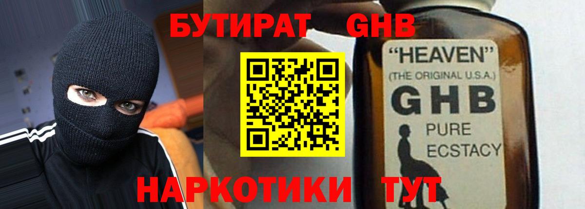 Бутират жидкий экстази  Вход с VPN  Евпатория 