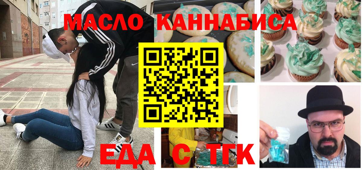 Евпатория  Печенье с ТГК конопля  Вход с VPN 