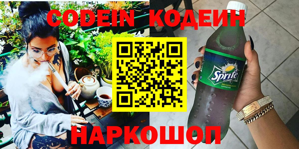 Кодеиновый сироп Lean Purple Drank Евпатория