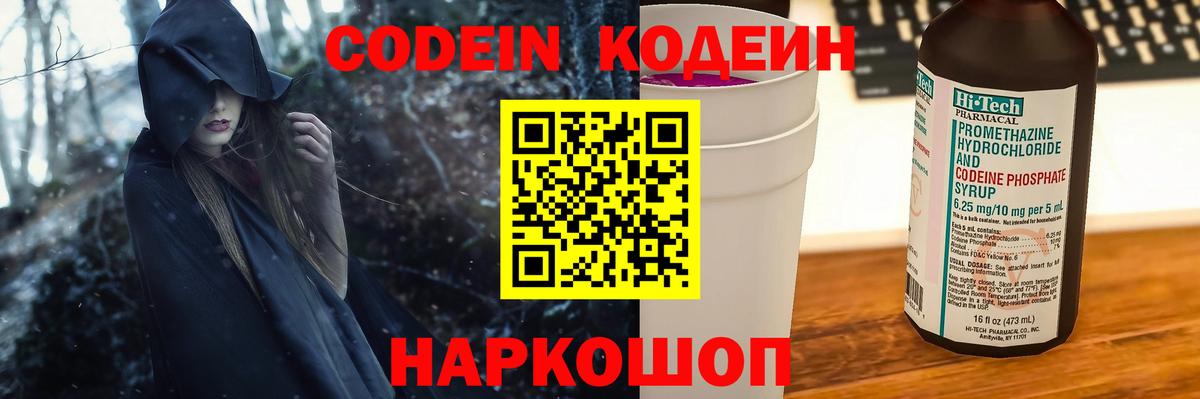 Евпатория  Кодеин Purple Drank  Вход с VPN 