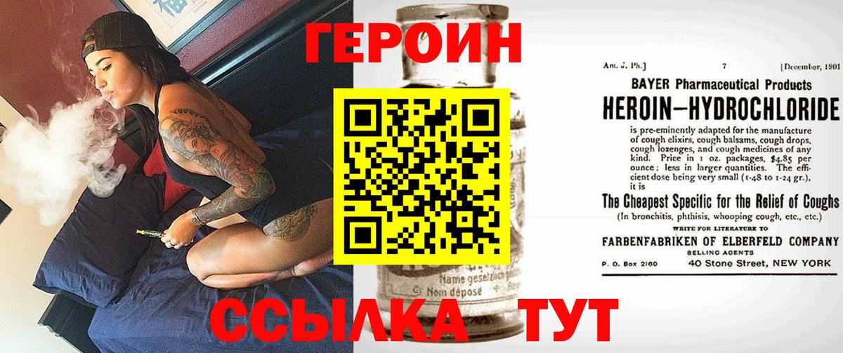 ГЕРОИН герыч Евпатория