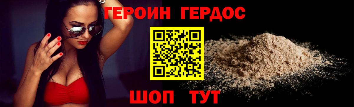 Героин VHQ  Вход с VPN  Героин  Евпатория 