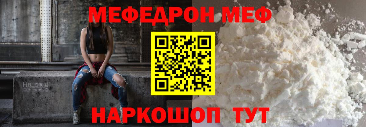 МЯУ-МЯУ  Вход с VPN  МЕФ  МЕФ мяу мяу  Евпатория 