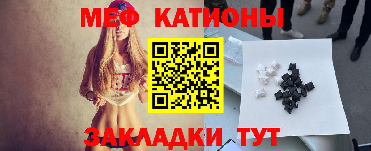Меф Евпатория