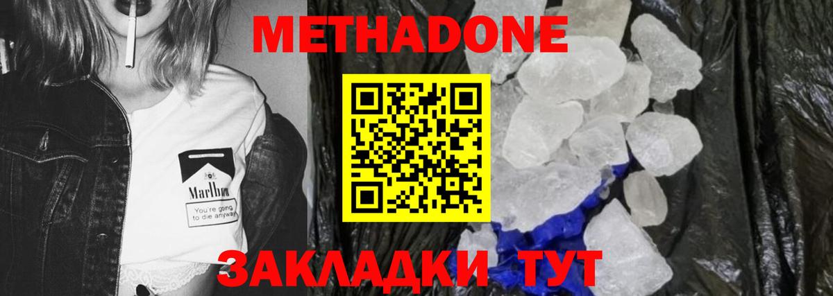 Евпатория  Метадон methadone  Вход с VPN  Метадон мёд 