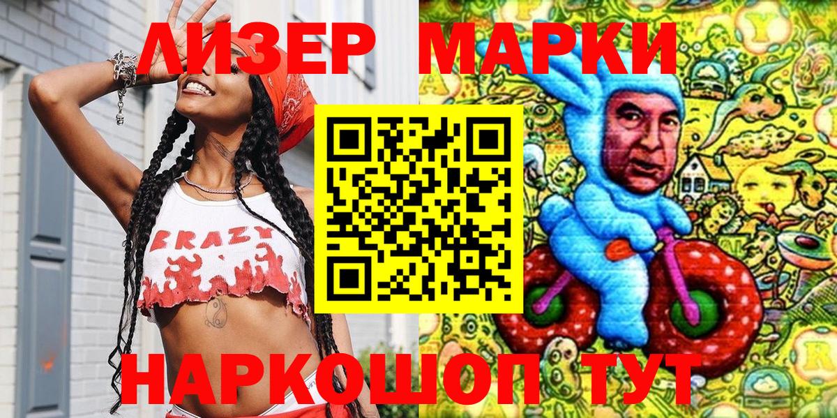 Евпатория  Марки 25I-NBOMe 1500мкг  Наркотические марки  Вход с VPN 