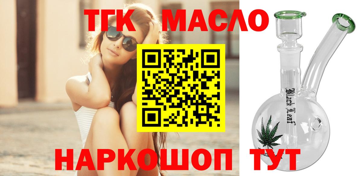 Евпатория  ТГК THC oil  Вход с VPN 