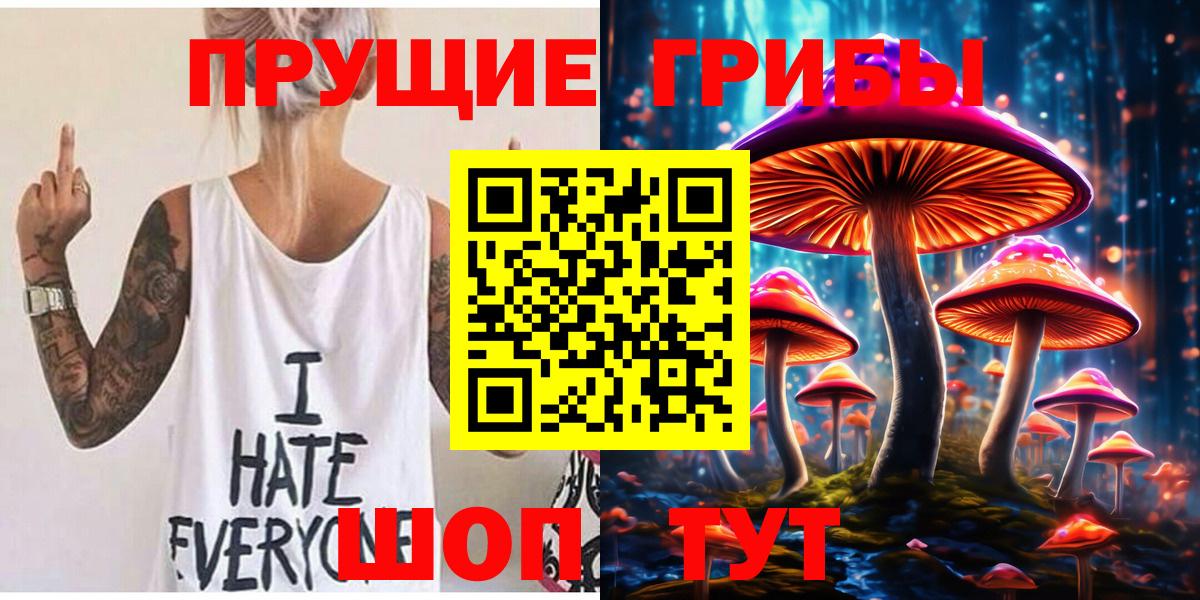 Галлюциногенные грибы прущие грибы  Псилоцибиновые грибы ЛСД  Евпатория  где можно купить   Вход с VPN 